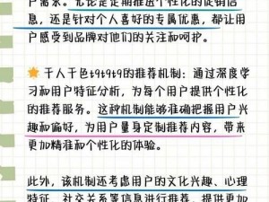 千人千色T9T9T9的推荐机制、千人千色 T9T9T9 的推荐机制是如何实现的？