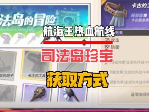 航海王热血航线：司法岛知识问答任务答案一览解析