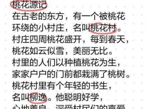 桃源深处春风归时启幕，人间生活新篇章开启之际或者：桃源深处春日寻人家，探寻美好生活启程时刻