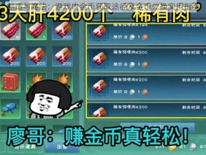 创造与魔法：游戏内金币获取途径及金币兑换实用指南