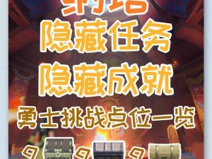 《宝箱迷阵：勇士火巫全面攻略秘籍》