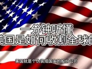 美国忌讳 1~4 越演愈烈，究竟是道德的缺失还是人性的沦丧？