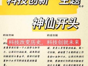 全民奇迹缔造者：探索属性解析的深度之旅，引领人类科技文明的新篇章