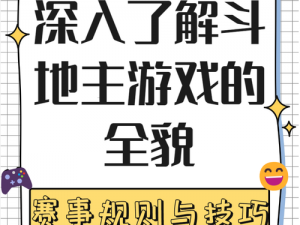 斗地主叫牌技巧：深度解析叫牌性格与策略的关联