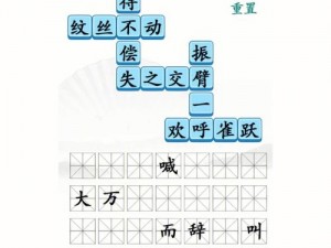 《汉字找茬王》第224关通关秘籍——破解法门，一网打尽汉字难题