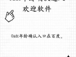 0adc年龄确认点击进入公司;0adc 年龄确认点击进入公司，这个网站是什么？