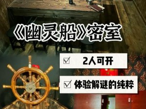 密室逃脱绝境系列2海盗船第二关攻略详解：掌握关键线索成功穿越海盗海域挑战之旅