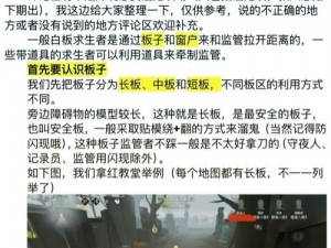 探索第五人格：新手启程的主线任务指引