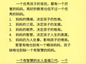 一个好妈妈8儿媳妇的背景资料(一个好妈妈 8 儿媳妇的背景资料：她是一位怎样的女性？)