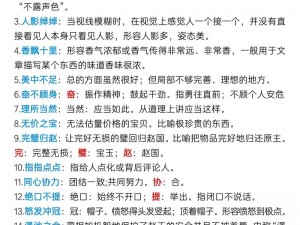 成语小秀才第401-410关答案全览：解析一览表