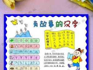 关于进击的汉字背后隐藏的故事：孩子探寻消失前路的探望通关指南