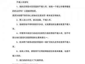 do时不堪入耳的话,在做那件事时，他说的话不堪入耳