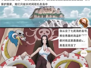 海贼王女帝被擒漫画免费观看、海贼王女帝被擒漫画免费观看