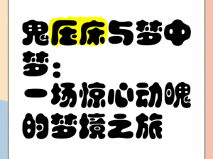 梦幻强制解锁后：十五日梦魇之旅的继续与挑战