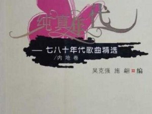 女人俱乐部里面的歌：一首首经典歌曲，带你回到那个纯真的年代