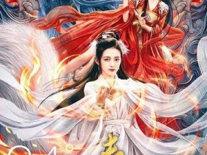 《青丘狐缘：四男一女开启无限后宫传奇》