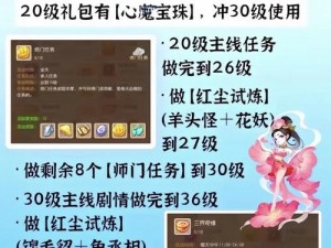 梦幻西游三维版新手攻略：快速升级秘籍与技巧分享