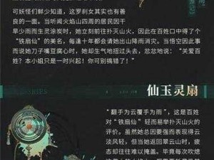 少年西游记中的橙将铁扇公主缘分深度解析：情感纠葛与命运交织的探讨