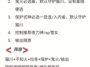 阴阳师残局得胜翎刃疾攻略详解：制胜策略与技巧全解析