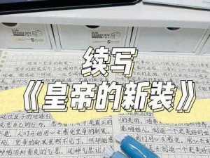 神圣遗物与皇帝新装：权力、象征与时代的交融