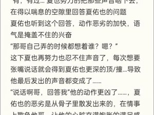 骨科双男主亲兄弟;骨科禁忌：冷面哥哥与温柔弟弟的纠缠