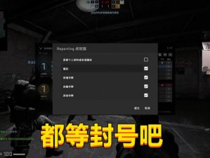 CSGO游戏中开挂队友是否会引发连坐机制的探讨