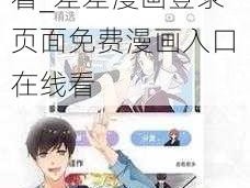 差差漫画登录页面免费漫画入口在线看_差差漫画登录页面免费漫画入口在线看