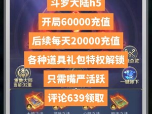 斗罗大陆H5星斗危局攻略大全：实战技巧助你轻松过关