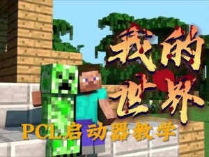 PCL地球3整合包全新命名：地球3D模型集成与智能应用PCL包探秘