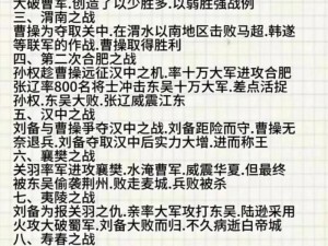 三国群英传霸王之业流寇攻略：策略性战斗与资源管理的制胜之道