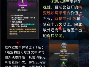 火炬之光无限：探索暗金掉落机制，掌握获取火炬秘籍攻略