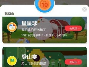 揭秘蚂蚁庄园宝典：日进两颗爱心鸡蛋的快速养鸡攻略