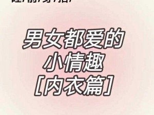 穿着情趣内衣被C高潮【穿着情趣内衣被 C 到高潮会是一种怎样的体验？】