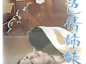 强弙videosHD熟睡天美、强弙videosHD 熟睡天美：探索睡眠与性之间的奇妙联系