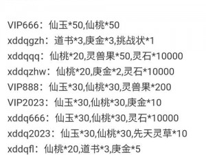 花千骨礼包兑换码2024：解锁全新游戏特权与惊喜奖励，专属兑换码助力游戏畅享之旅