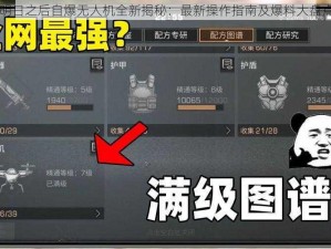 明日之后自爆无人机全新揭秘：最新操作指南及爆料大盘点