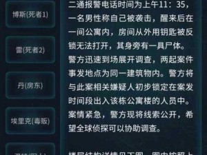 犯罪大师案件解密全攻略：答案精华汇总