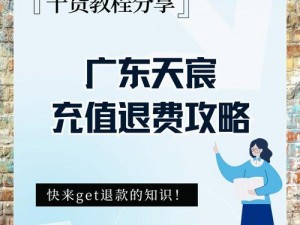 了不起的修仙模拟器手机版退款全攻略：一步步教你如何操作完成退款流程