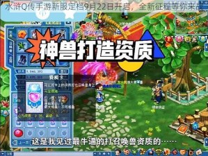 水浒Q传手游新服定档9月22日开启，全新征程等你来战