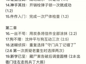 无尽谜团揭秘之旅：无敌大侦探案件37全攻略