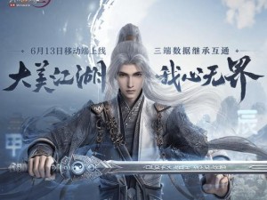 剑网3口袋版：中国武侠风手游巨献，热血江湖掌中再现