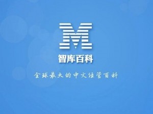 哈～c 够了吗？MBA 智库百科：一站式管理知识资源共享平台