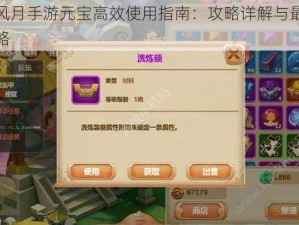 京门风月手游元宝高效使用指南：攻略详解与最佳分配策略