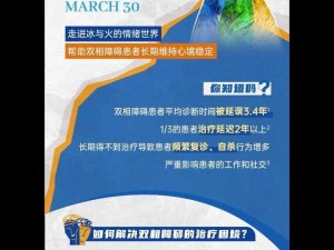 今日世界双相情感障碍关注日：关注心理健康，双向情感障碍群体需更多理解与关怀