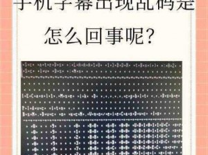 乱码一二三四视频不卡;乱码一二三四视频不卡，精彩内容持续更新中