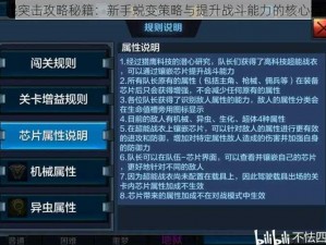 全民突击攻略秘籍：新手蜕变策略与提升战斗能力的核心指南