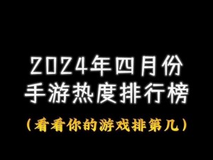 《2024年度热门回合制游戏排行榜：经典再现，激情对决》