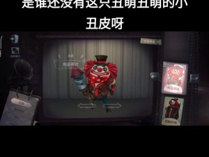 《第五人格：魔术师玩转溜小丑的独家秘技——快速掌握核心技巧视频解析》