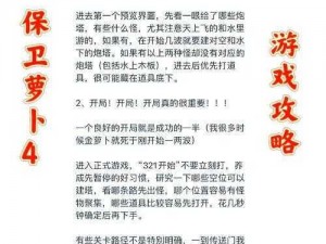 保卫萝卜挑战第20关攻略秘籍：策略与技巧详解