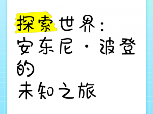 冒险模式的核心：探索未知世界的奥秘之旅